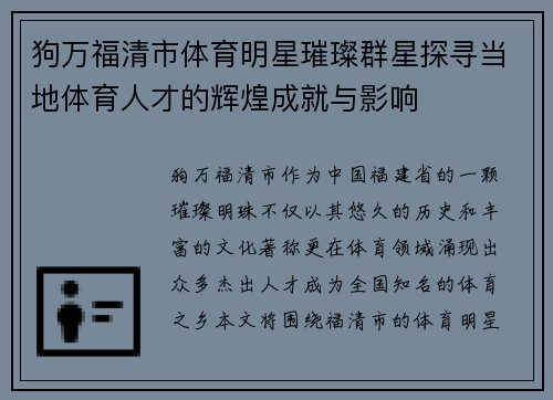 狗万福清市体育明星璀璨群星探寻当地体育人才的辉煌成就与影响