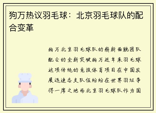 狗万热议羽毛球：北京羽毛球队的配合变革