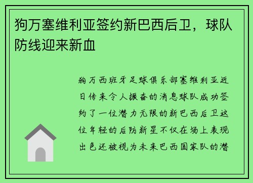 狗万塞维利亚签约新巴西后卫，球队防线迎来新血