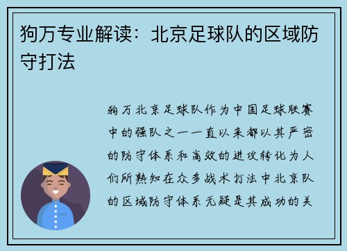 狗万专业解读：北京足球队的区域防守打法