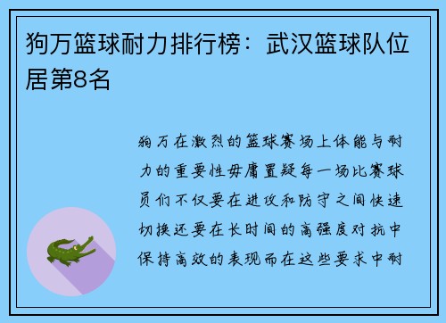 狗万篮球耐力排行榜：武汉篮球队位居第8名