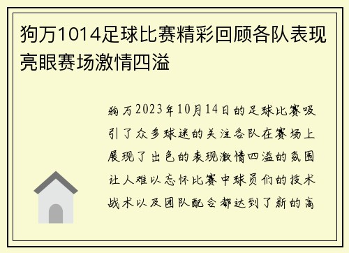 狗万1014足球比赛精彩回顾各队表现亮眼赛场激情四溢