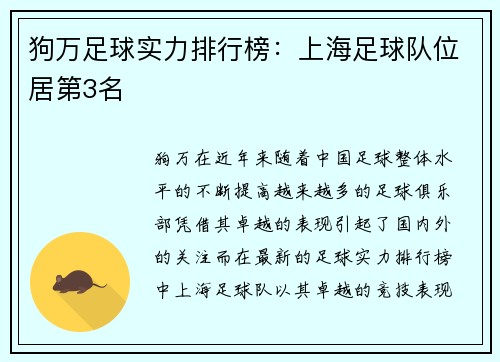 狗万足球实力排行榜：上海足球队位居第3名