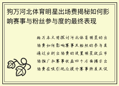 狗万河北体育明星出场费揭秘如何影响赛事与粉丝参与度的最终表现