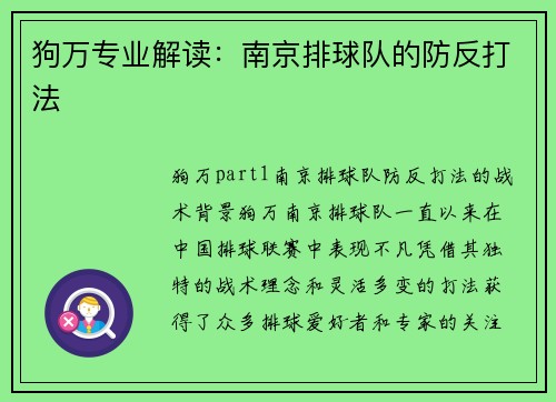 狗万专业解读：南京排球队的防反打法