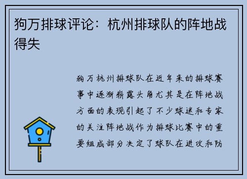 狗万排球评论：杭州排球队的阵地战得失
