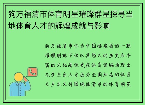 狗万福清市体育明星璀璨群星探寻当地体育人才的辉煌成就与影响