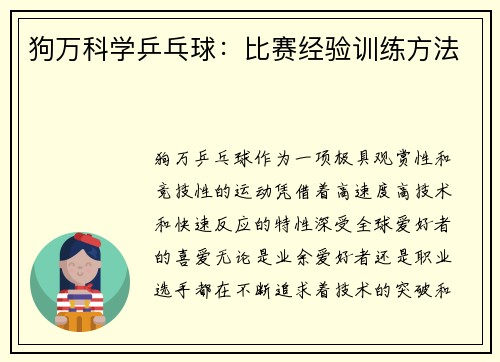狗万科学乒乓球：比赛经验训练方法