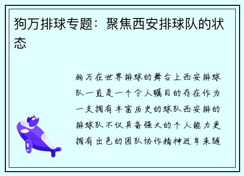 狗万排球专题：聚焦西安排球队的状态