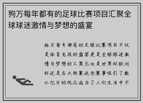 狗万每年都有的足球比赛项目汇聚全球球迷激情与梦想的盛宴