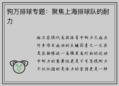 狗万排球专题：聚焦上海排球队的耐力