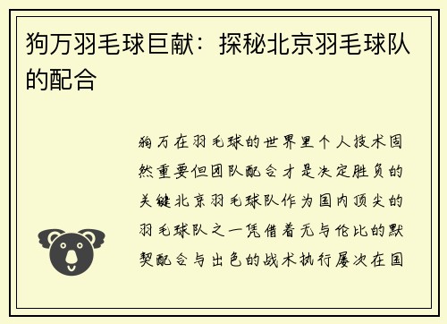 狗万羽毛球巨献：探秘北京羽毛球队的配合