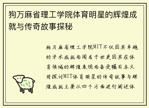 狗万麻省理工学院体育明星的辉煌成就与传奇故事探秘