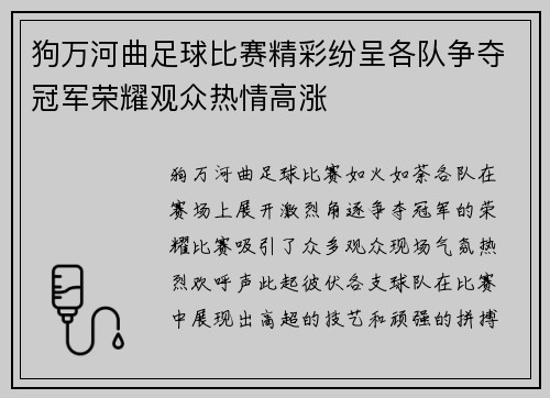 狗万河曲足球比赛精彩纷呈各队争夺冠军荣耀观众热情高涨
