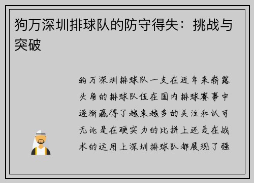 狗万深圳排球队的防守得失：挑战与突破