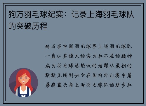 狗万羽毛球纪实：记录上海羽毛球队的突破历程