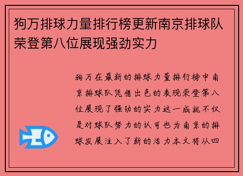 狗万排球力量排行榜更新南京排球队荣登第八位展现强劲实力