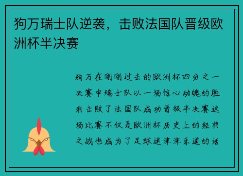 狗万瑞士队逆袭，击败法国队晋级欧洲杯半决赛