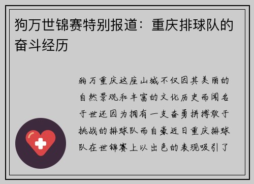 狗万世锦赛特别报道：重庆排球队的奋斗经历